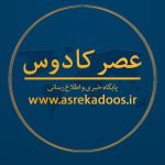 عصر کادوس